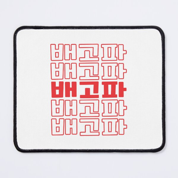 Item preview, Baegopa 배고파 - Im hungry in Korean designed and sold by nohstyle.