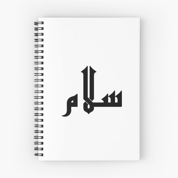 Item preview, Salaam Kufic Script designed and sold by arabicdesigns.