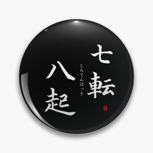 Item preview, ’Never say die’ in Japanese designed and sold by Raureif.