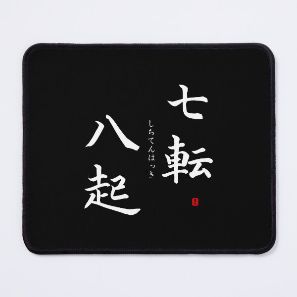 Item preview, ’Never say die’ in Japanese designed and sold by Raureif.