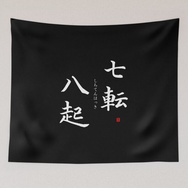 Item preview, ’Never say die’ in Japanese designed and sold by Raureif.