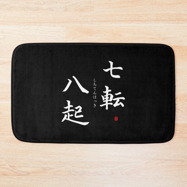 Item preview, ’Never say die’ in Japanese designed and sold by Raureif.