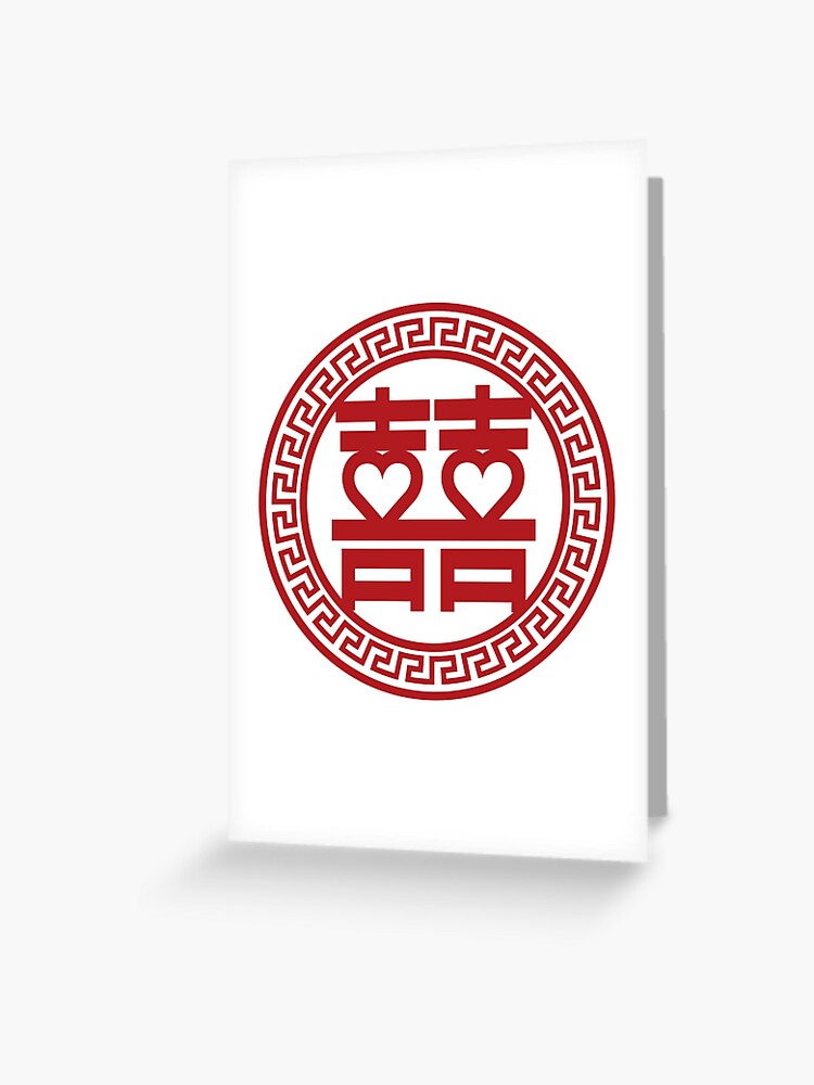 double happiness wedding symbol with hearts illustration greeting card by jpldesigns redbubble redbubble