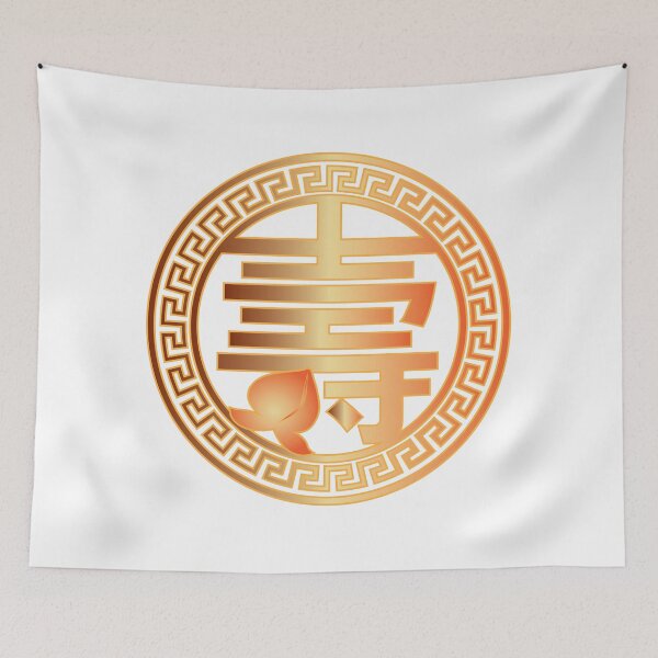 Item preview, Chinese Longevity Shou Text in Circle Illustration designed and sold by jpldesigns.