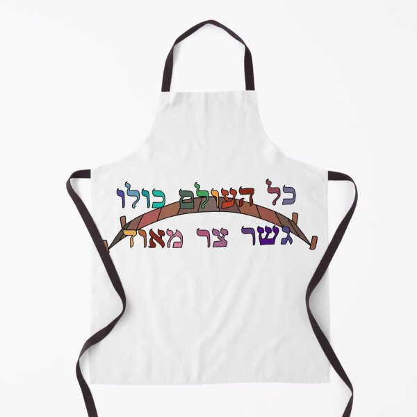 Item preview, "כל העולם כולו גשר צר מאוד" in rainbow lettering in front of a wooden bridge designed and sold by EinsteinEitan.
