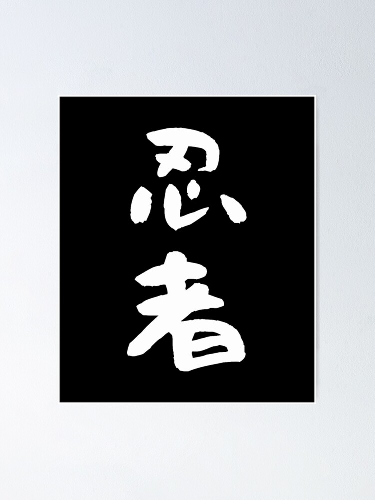 "Kanji Japanese Letter Aesthetic Manga Otaku " Poster for Sale by