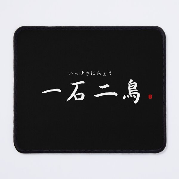 Item preview, ’Killing two birds with one stone’ in Japanese designed and sold by Raureif.