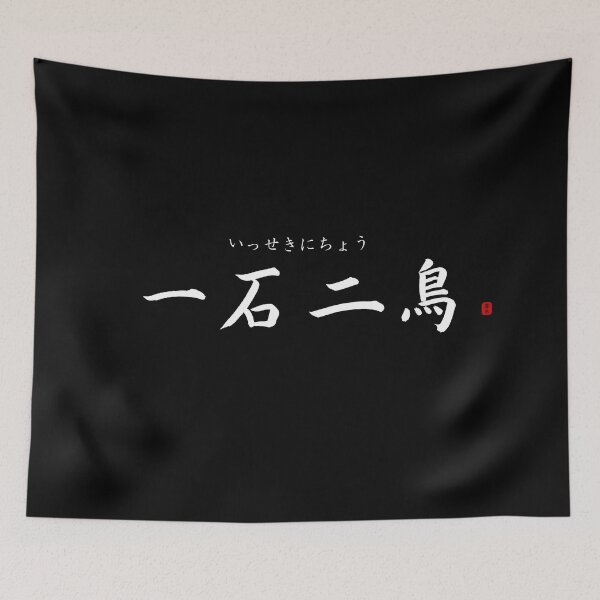 Item preview, ’Killing two birds with one stone’ in Japanese designed and sold by Raureif.