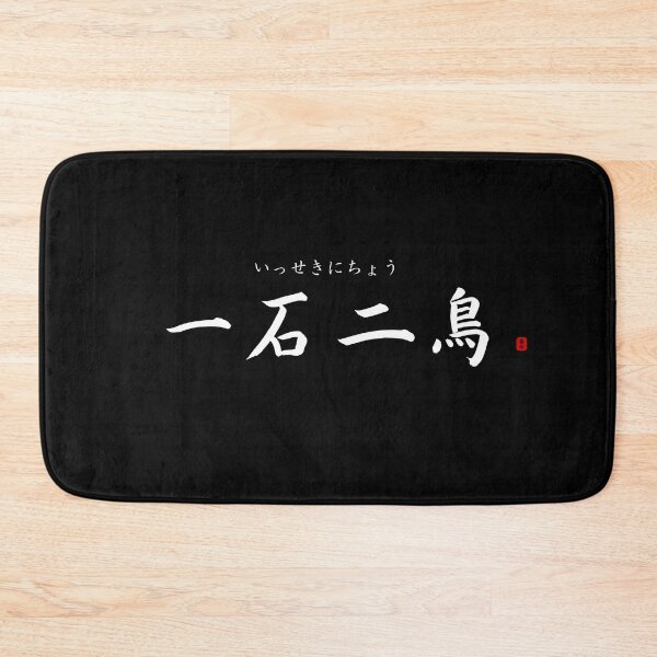 Item preview, ’Killing two birds with one stone’ in Japanese designed and sold by Raureif.