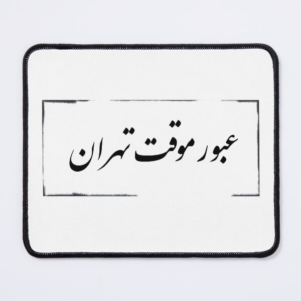 Item preview, Tehran designed and sold by ArtEntwined.