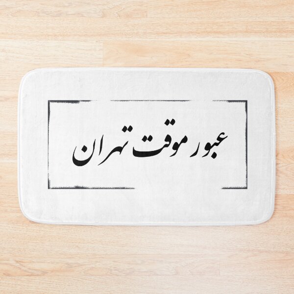 Item preview, Tehran designed and sold by ArtEntwined.