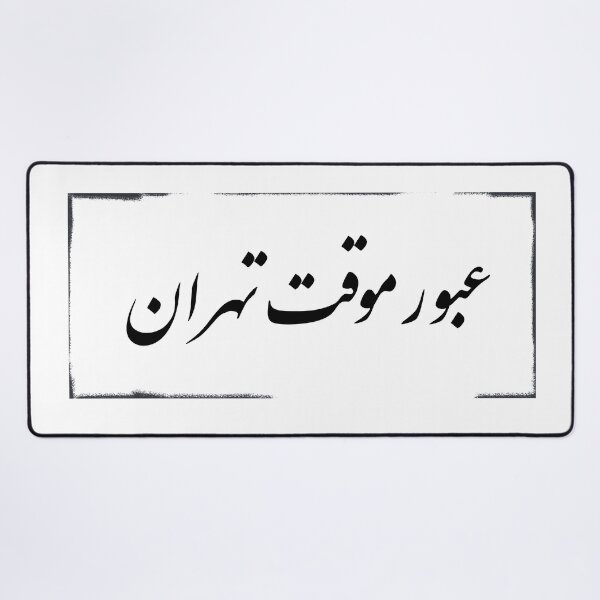 Item preview, Tehran designed and sold by ArtEntwined.