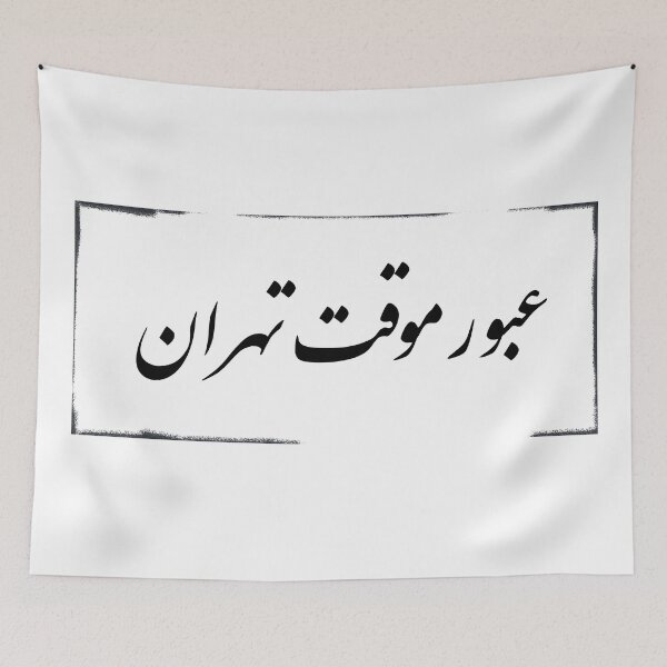 Item preview, Tehran designed and sold by ArtEntwined.