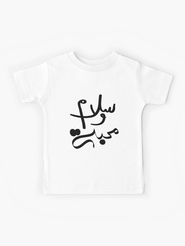 Peace Bird Arabic and English T-Shirt – iDesign and Print