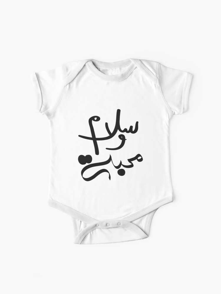 Body Bebe Paix Et Amour En Arabe Par Owlbpunny Redbubble