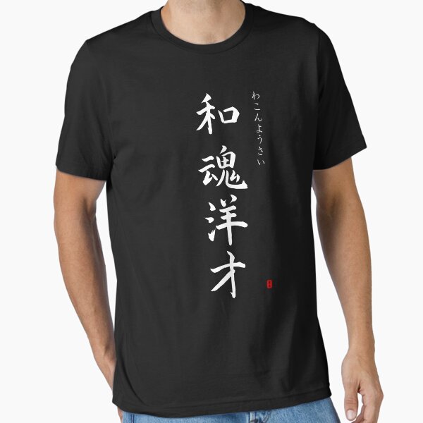 Item preview, ’Japanese spirit. Western learning’ in Japanese designed and sold by Raureif.