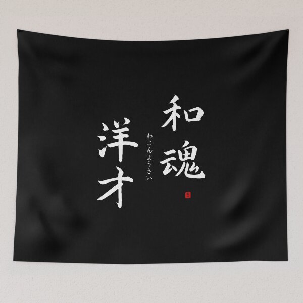 Item preview, ’Japanese spirit. Western learning’ in Japanese designed and sold by Raureif.