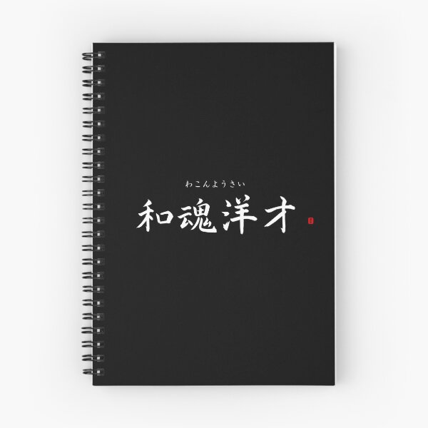 Item preview, ’Japanese spirit. Western learning’ in Japanese designed and sold by Raureif.