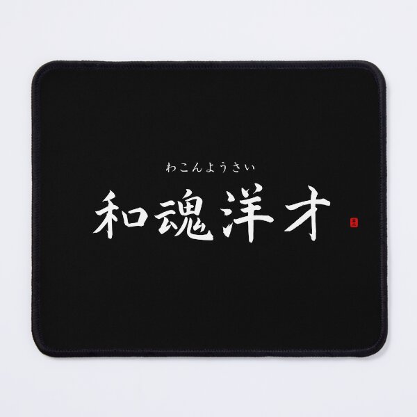 Item preview, ’Japanese spirit. Western learning’ in Japanese designed and sold by Raureif.
