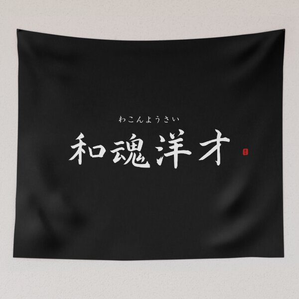 Item preview, ’Japanese spirit. Western learning’ in Japanese designed and sold by Raureif.