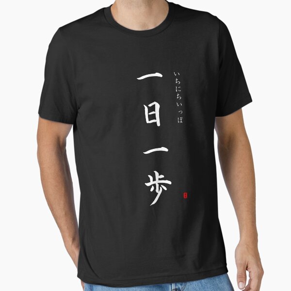 Vista previa del artículo con la obra «'Un día, un paso' en japonés», diseñado y vendido por Raureif.