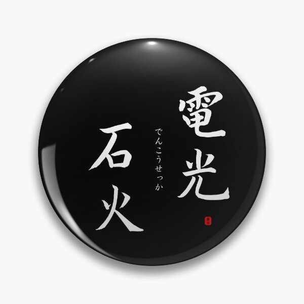 Item preview, ’Something that vanishes in a flash’ in Japanese designed and sold by Raureif.
