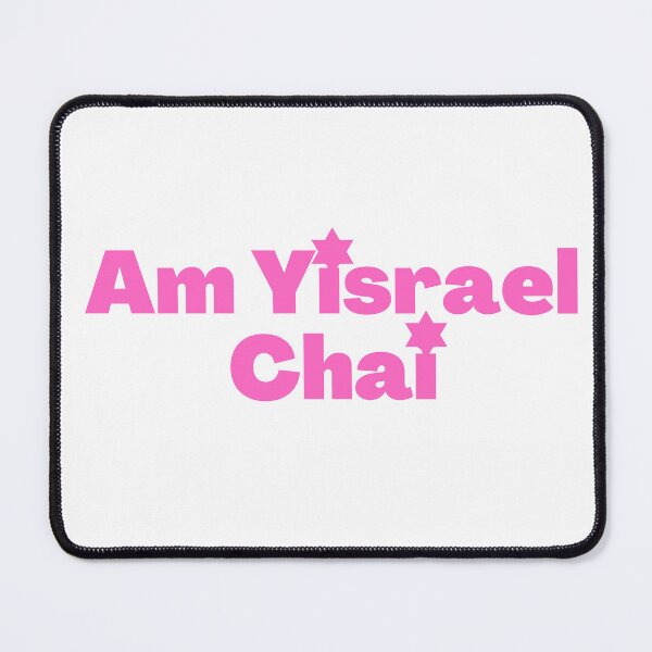 Item preview, Am Yisrael Chai designed and sold by NJGDesigns.