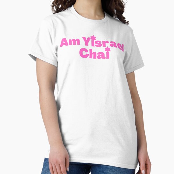 Item preview, Am Yisrael Chai designed and sold by NJGDesigns.