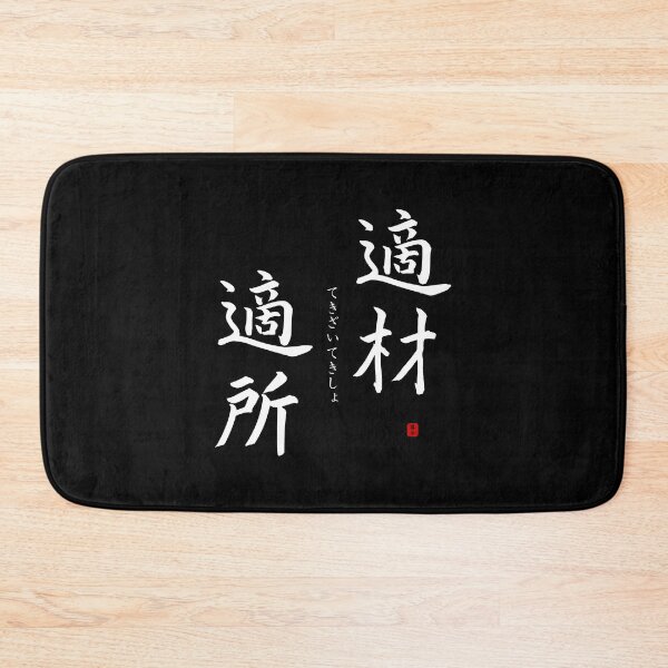Item preview, ’Right person in the right place’ in Japanese designed and sold by Raureif.