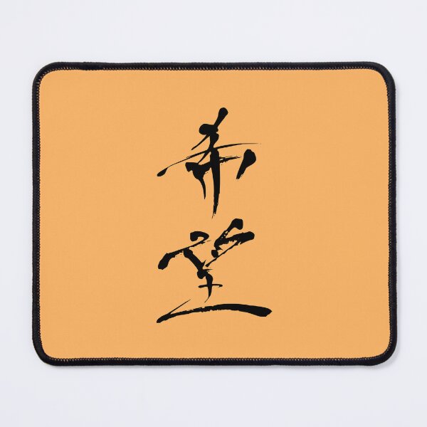 Item preview, Hope Kanji - Handcrafted Japanese Symbols | Black designed and sold by DiLerca.