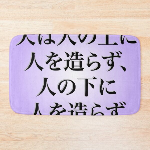 Item preview, All Men Are Created Equal - Japanese designed and sold by smoothinsomniac.