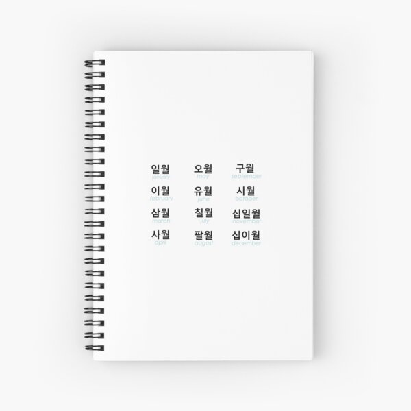 months of the year ○ #LearnKorean Spiral Notebook