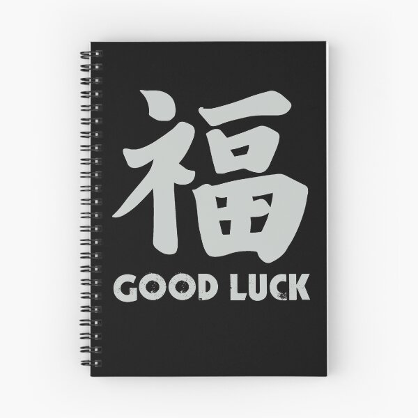 Item preview, Good luck print, Chinese sign for luck, good fortune attracting print designed and sold by Monikatees.
