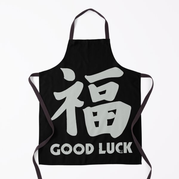 Item preview, Good luck print, Chinese sign for luck, good fortune attracting print designed and sold by Monikatees.