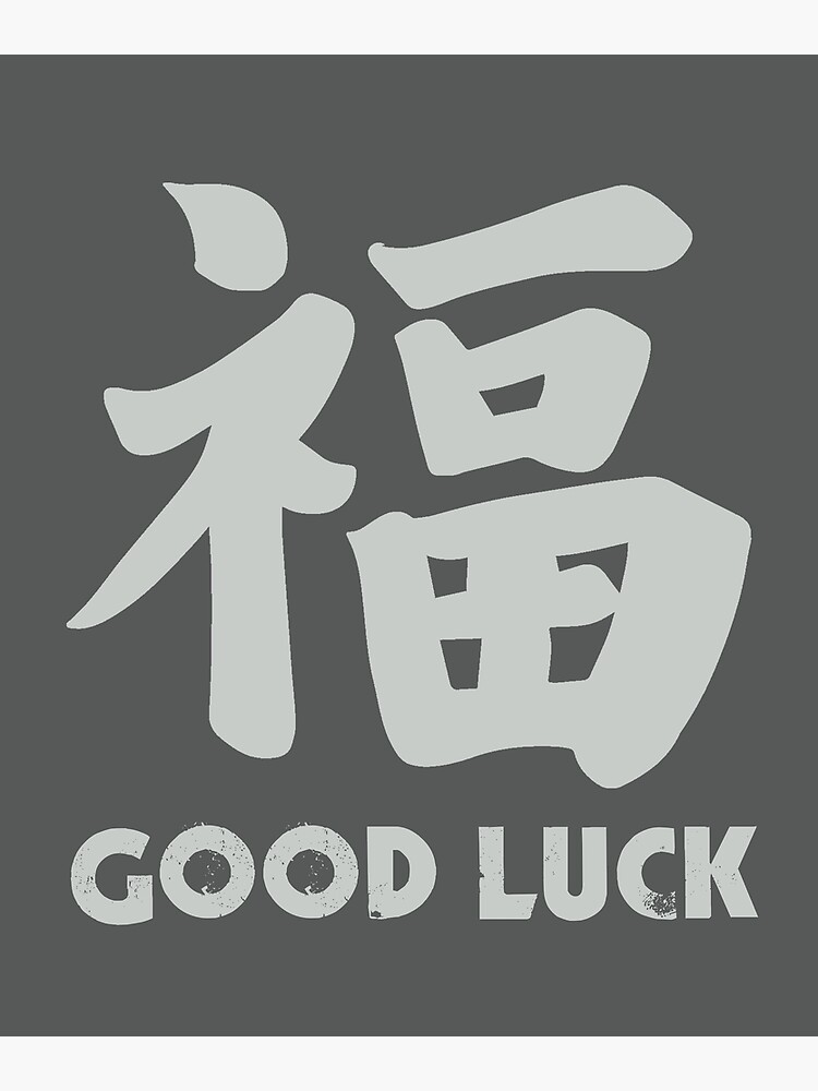 Good luck print Chinese sign for luck good fortune attracting