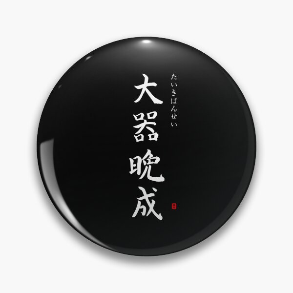 Item preview, ’Great talents mature late’ in Japanese designed and sold by Raureif.