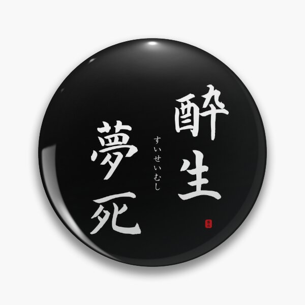 Item preview, ’Idling one's life away’ in Japanese designed and sold by Raureif.