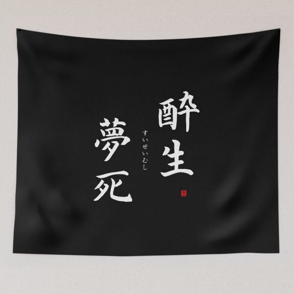 Item preview, ’Idling one's life away’ in Japanese designed and sold by Raureif.