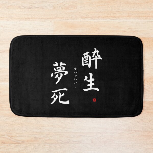 Item preview, ’Idling one's life away’ in Japanese designed and sold by Raureif.