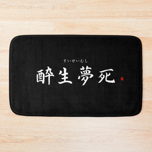 Item preview, ’Idling one's life away’ in Japanese designed and sold by Raureif.