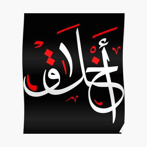 Arabe Posters For Sale Redbubble Arabe Posters For Sale Redbubble