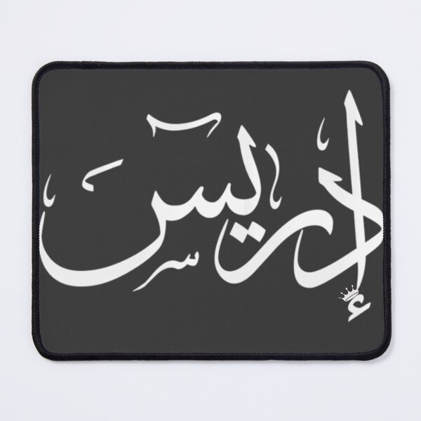 Item preview, name Idriss إدريس artistic calligraphy in Arabic designed and sold by Layanah19.