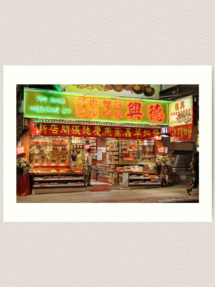 Alternate view of Tak Hing Medicine Co - Hong Kong Art Print