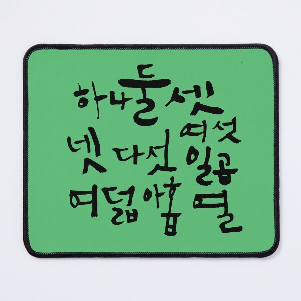 Item preview, Count in Korean, Korean Hangul, Korean character, Hangul salang, Learn Korean, Korean gift idea, Korean culture tee designed and sold by InspiresME.
