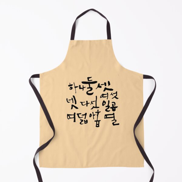 Item preview, Count in Korean, Korean Hangul, Korean character, Hangul salang, Learn Korean, Korean gift idea, Korean culture tee designed and sold by InspiresME.