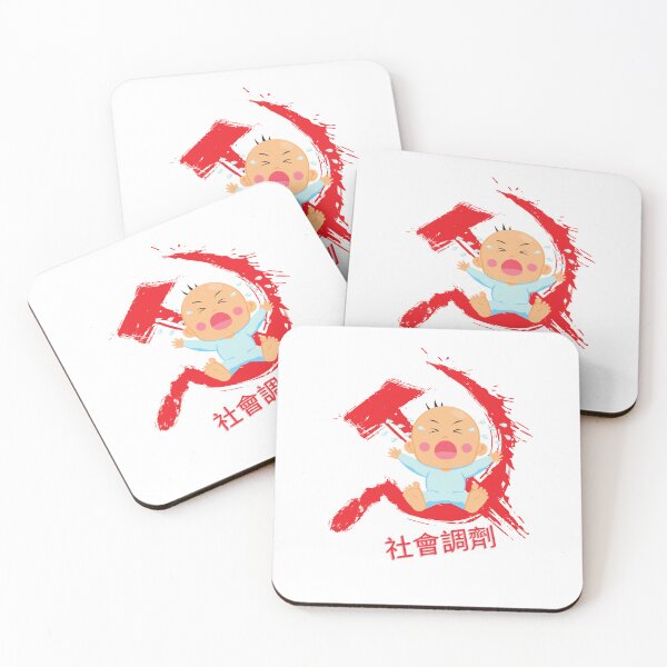 Item preview, Social Adjustment 中國社會調劑  designed and sold by CoolDesignUSA.