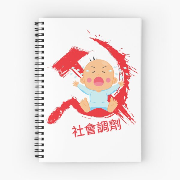 Item preview, Social Adjustment 中國社會調劑  designed and sold by CoolDesignUSA.
