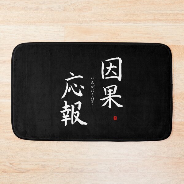 Item preview, ’Karma or retribution’ in Japanese designed and sold by Raureif.