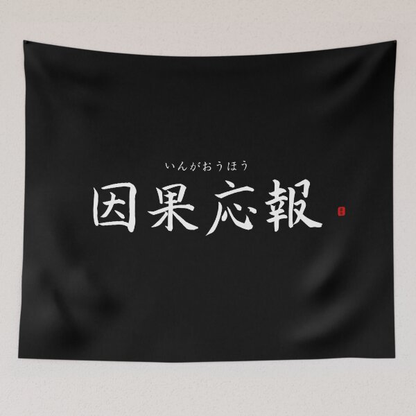 Item preview, ’Karma or retribution’ in Japanese designed and sold by Raureif.