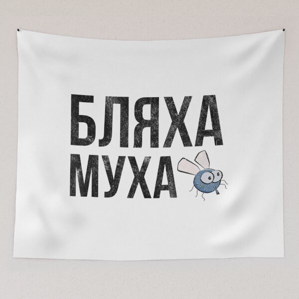 Item preview, Russian Language Adult Humor Saying designed and sold by justrepit.